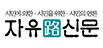 자유로신문